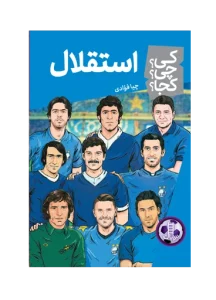 کتاب استقلال