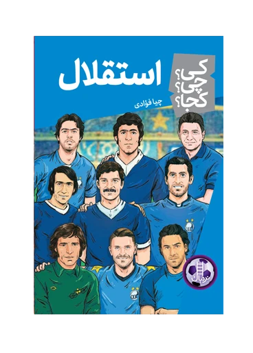 کتاب استقلال