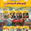 Final Human Tenth Simulator Exams moshaveran amoozesh کتاب آزمون های شبیه ساز دهم انسانی فینال مشاوران آموزش