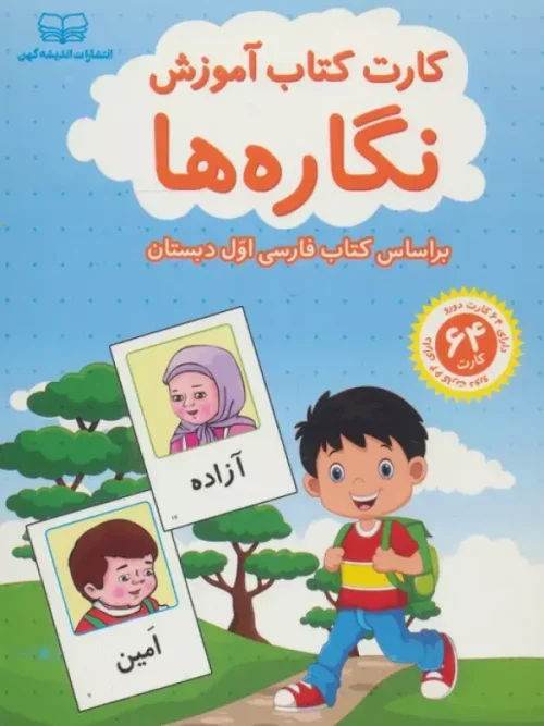 کتاب فلش کارت آموزش نگاره ها