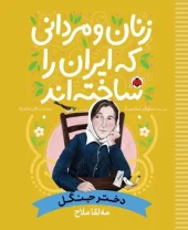 کتاب دختر جنگل کتاب دختر جنگل