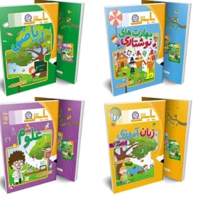 کتاب پک چهار جلدی پیش دبستانی (5 تا 6 سال) پایش
