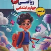 Fourth Math Karma mobtakeran کتاب ریاضی چهارم کارما مبتکران