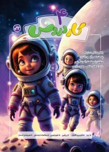 کتاب کار دروس چهارم کاگو