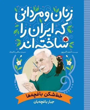 سبد خرید کتاب خط شکن باغچه ها