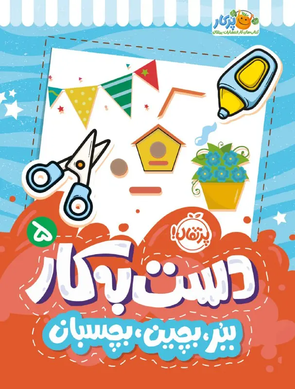 کتاب دست به کار 5 کتاب دست به کار 5