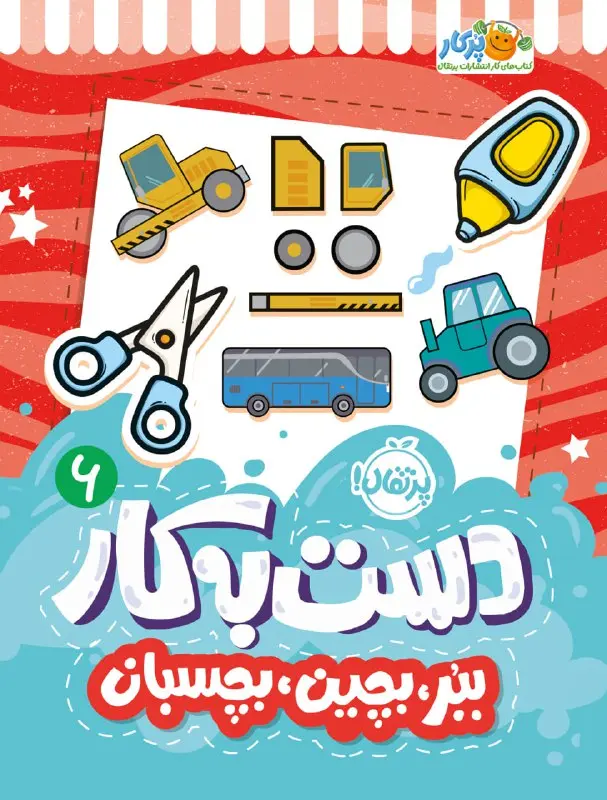 کتاب دست به کار 6 کتاب دست به کار 6