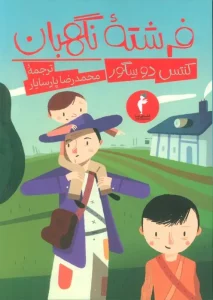 کتاب فرشته نگهبان