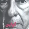 Guides for the Perplexed (1) کتاب راهنمای سرگشتگان کواین