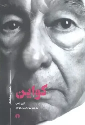 Guides for the Perplexed (1) کتاب راهنمای سرگشتگان کواین