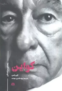 کتاب راهنمای سرگشتگان کواین