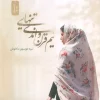 Half a century and a half of loneliness (1) کتاب نیم قرن و اندی تنهایی