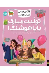 کتاب تولدت مبارک بابا هوشنگ
