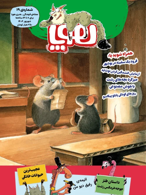 کتاب مجله‌ هوپا شماره 19