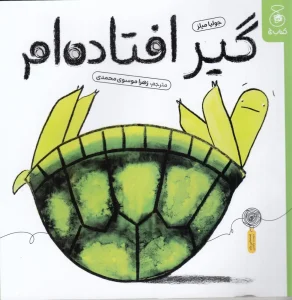 کتاب گیر افتاده‌ام