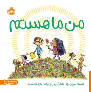 کتاب من ما هستم