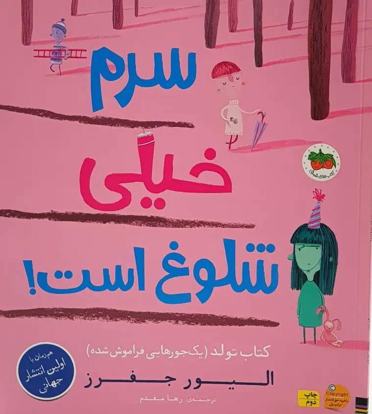 سرم خیلی شلوغ است
