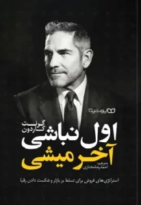 کتاب اول نباشی آخر میشی