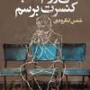I'm going to get to the concert کتاب می روم که به کنسرت برسم