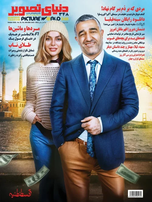 کتاب مجله دنیای تصویر ۳۴۸