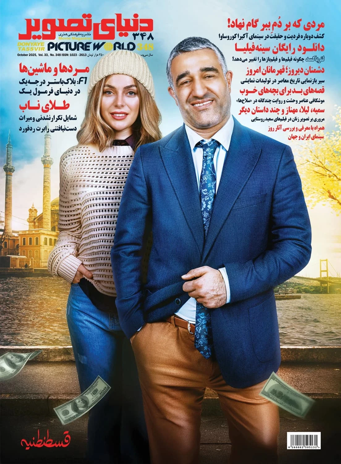 کتاب مجله دنیای تصویر ۳۴۸ کتاب مجله دنیای تصویر ۳۴۸