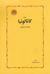 In memory of Catalonia کتاب به یاد کاتالونیا