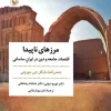 Invisible borders کتاب مرزهای ناپیدا