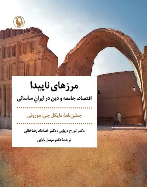 مرزهای ناپیدا