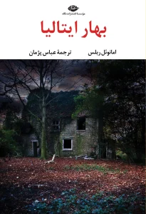 کتاب بهار ایتالیا