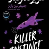 Killer Instinct کتاب غریزه مرگبار