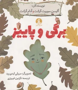 کتاب برگی و پاییز
