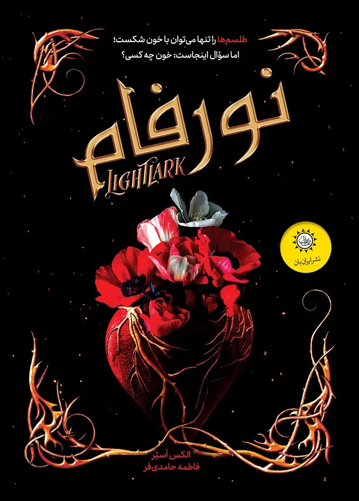 کتاب نورفام کتاب نورفام