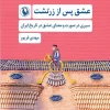 Love after Zarathustra کتاب عشق پس از زرتشت