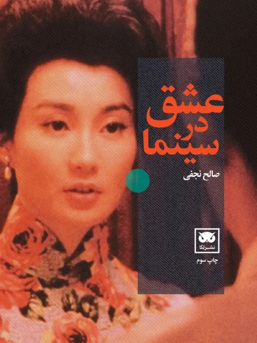 کتاب عشق در سینما