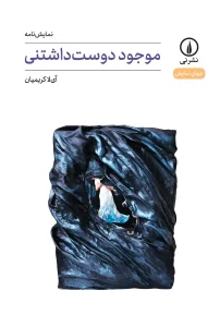 کتاب موجود دوست‌داشتنی