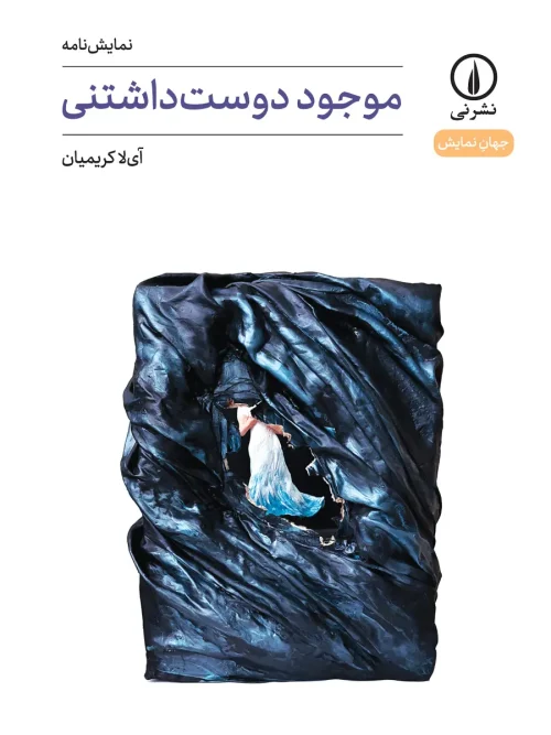 کتاب موجود دوستداشتنی