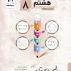 Mathematics, Joyamjad Eighth High School کتاب ریاضی دبیرستان هشتم جویامجد