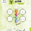 Mathematics, Joyamjad Seventh High School کتاب ریاضی دبیرستان هفتم جویامجد