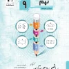 Mathematics for Joyamjad 9th High School کتاب ریاضی دبیرستان نهم جویامجد