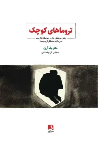 کتاب تروما های کوچک