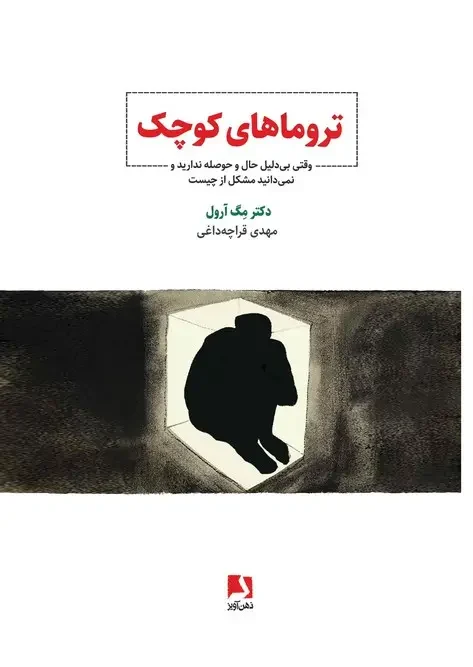 کتاب تروما های کوچک