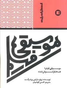 کتاب موسیقی فیلم هنر فراموش شده