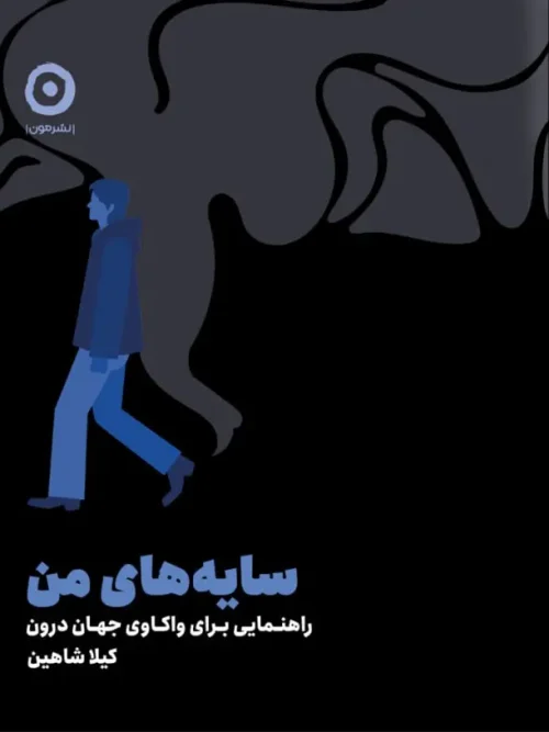 کتاب سایه های من