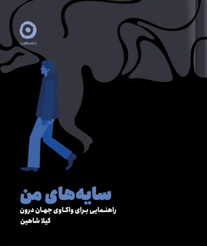 کتاب سایه های من