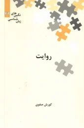 کتاب روایت کتاب روایت