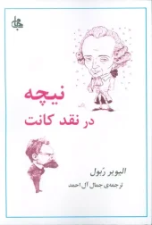 کتاب نیچه در نقد کانت کتاب نیچه در نقد کانت
