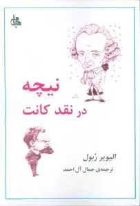 کتاب نیچه در نقد کانت