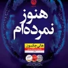 Not Quite Dead Yet کتاب هنوز نمرده ام