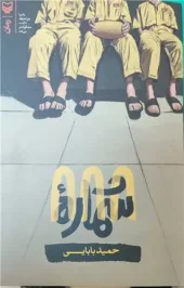 کتاب شماره 888 کتاب شماره 888