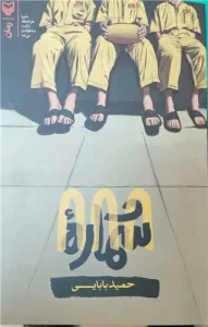 کتاب شماره 888